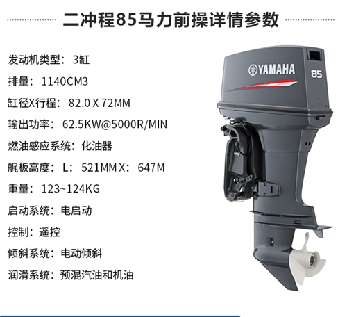 雅马哈船外机2冲程85马力_军用橡皮艇|充气橡皮艇|充气橡皮艇价格|橡皮